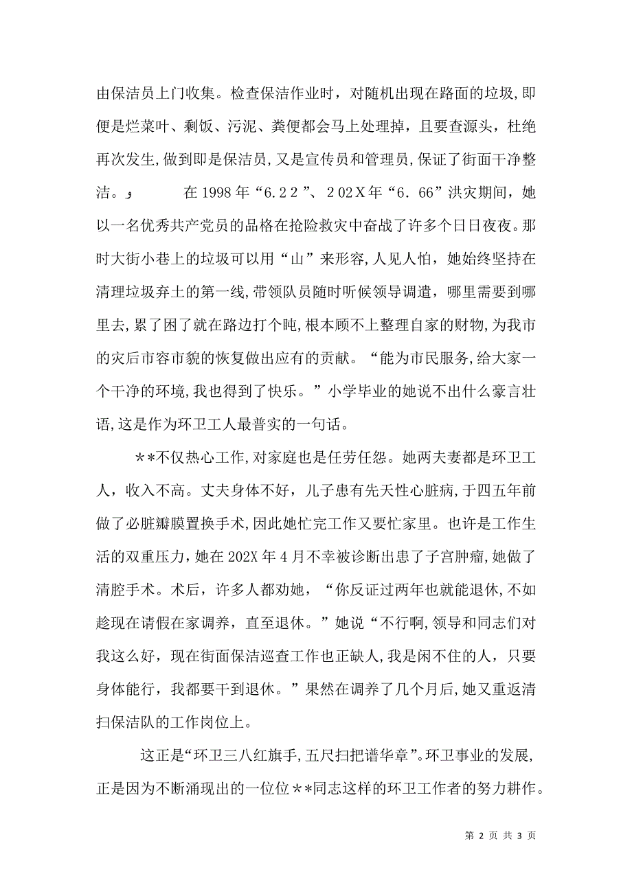 环卫系统红旗手先进事迹_第2页