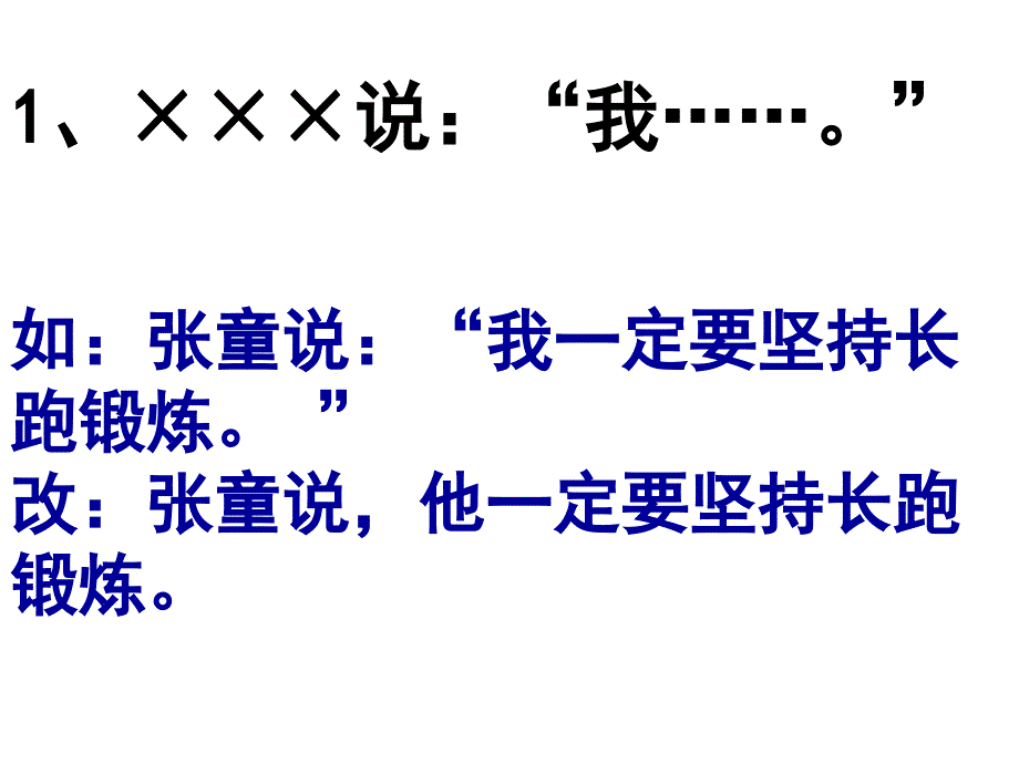 陈述句改为转述句_第4页