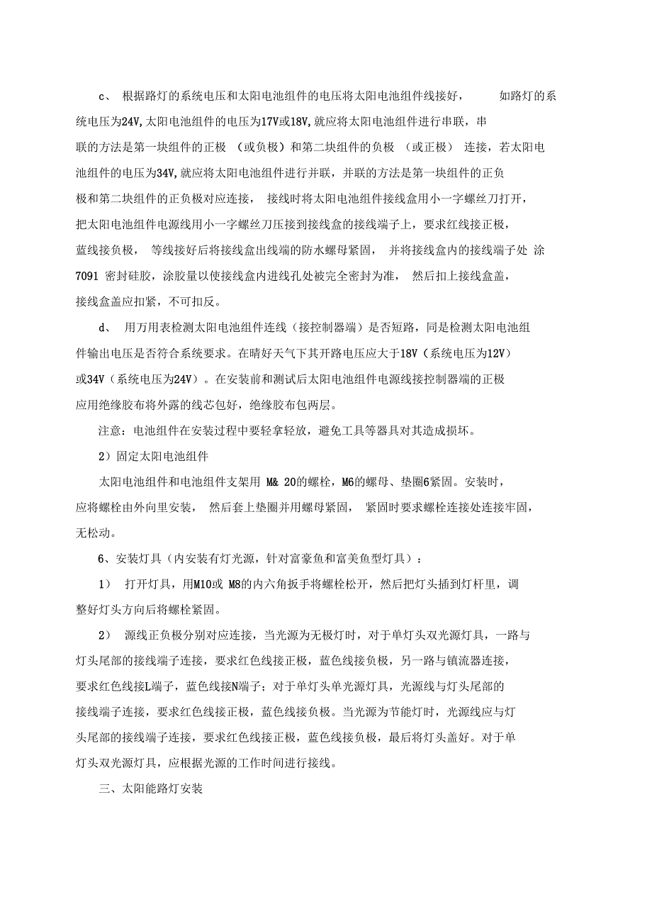 太阳能路灯施工方案优选资料精编范文_第3页