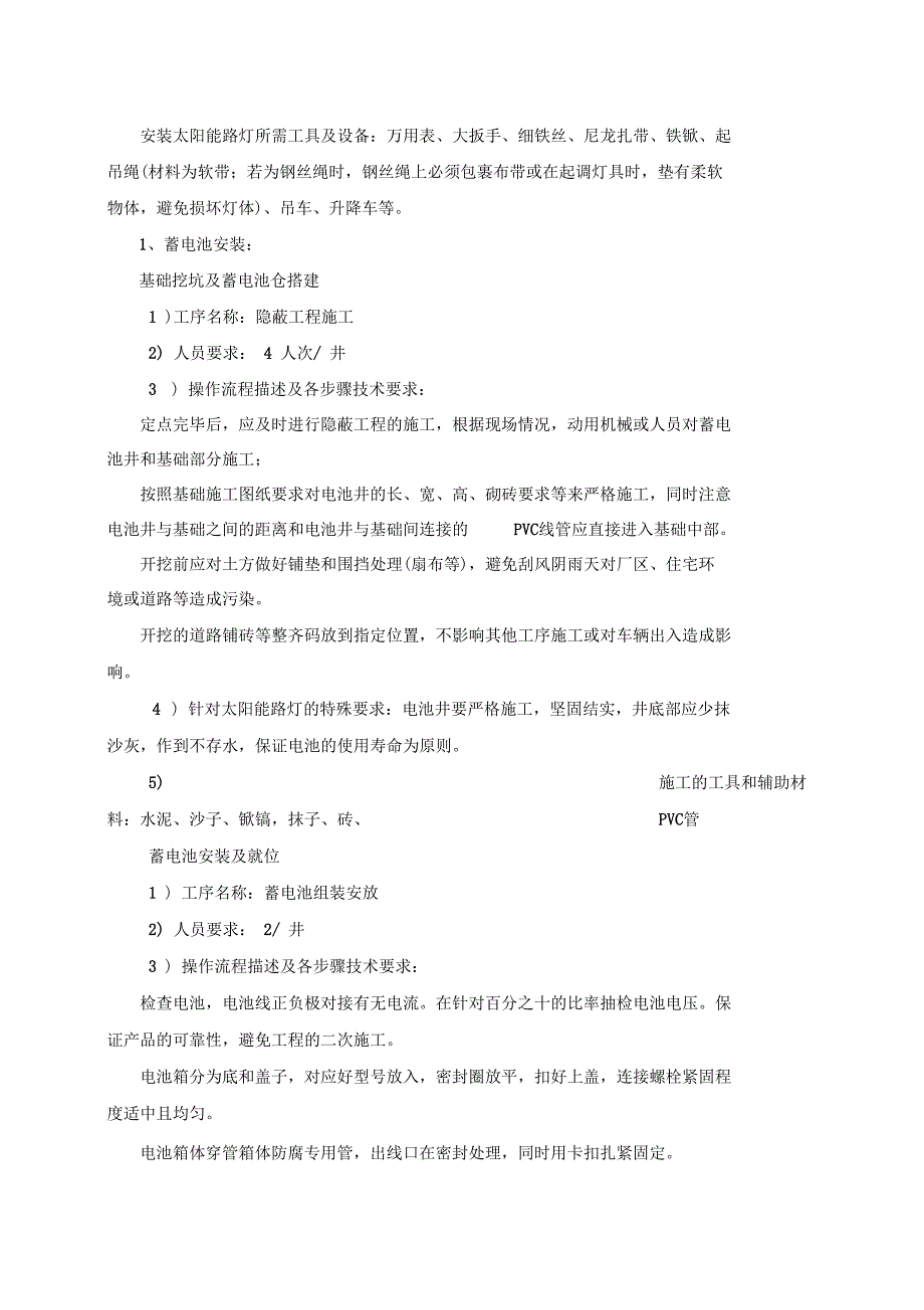 太阳能路灯施工方案优选资料精编范文_第4页