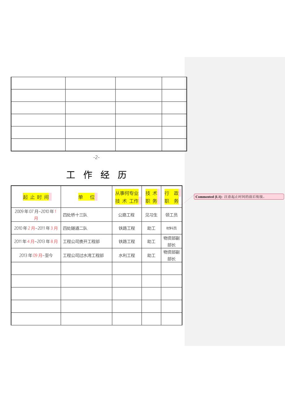 中级职称评审表_第4页