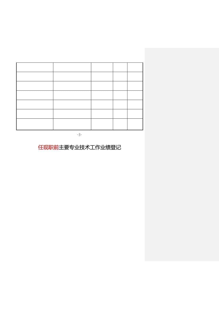 中级职称评审表_第5页