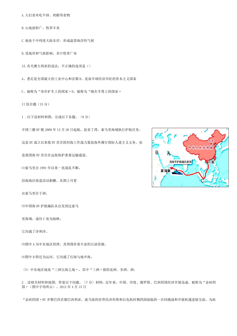 七年级地理下学期第三次质量检测试题试题_第4页