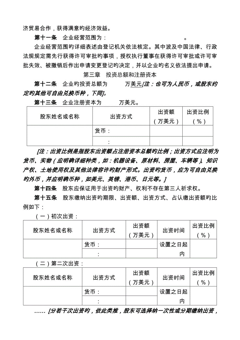 外商独资公司不设董事会章程样本_第2页