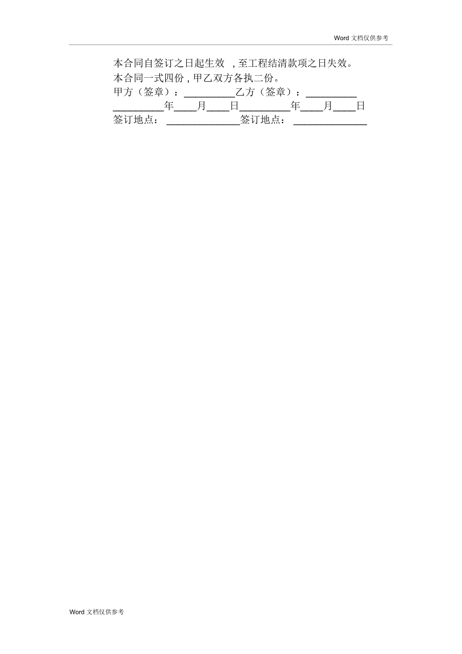 钻机租赁及钻孔施工合同_第2页