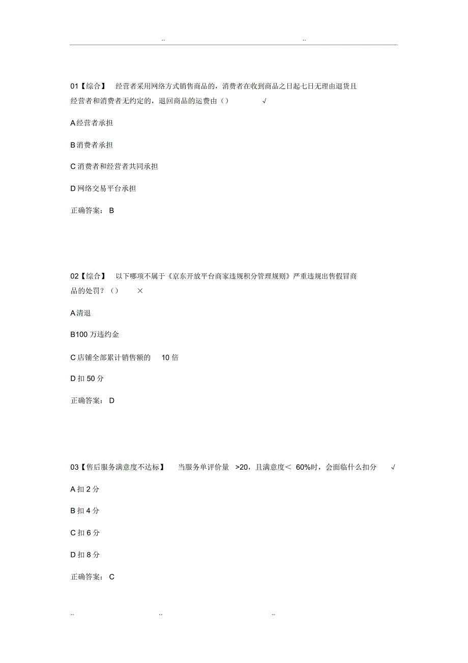 2020年京东售后违规扣分以考代罚试题_包过版_第1页