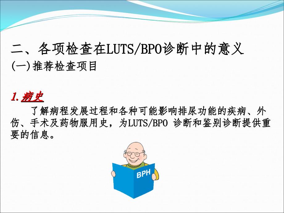 对前列腺增生症各项临床检查意义的解读课件_第3页