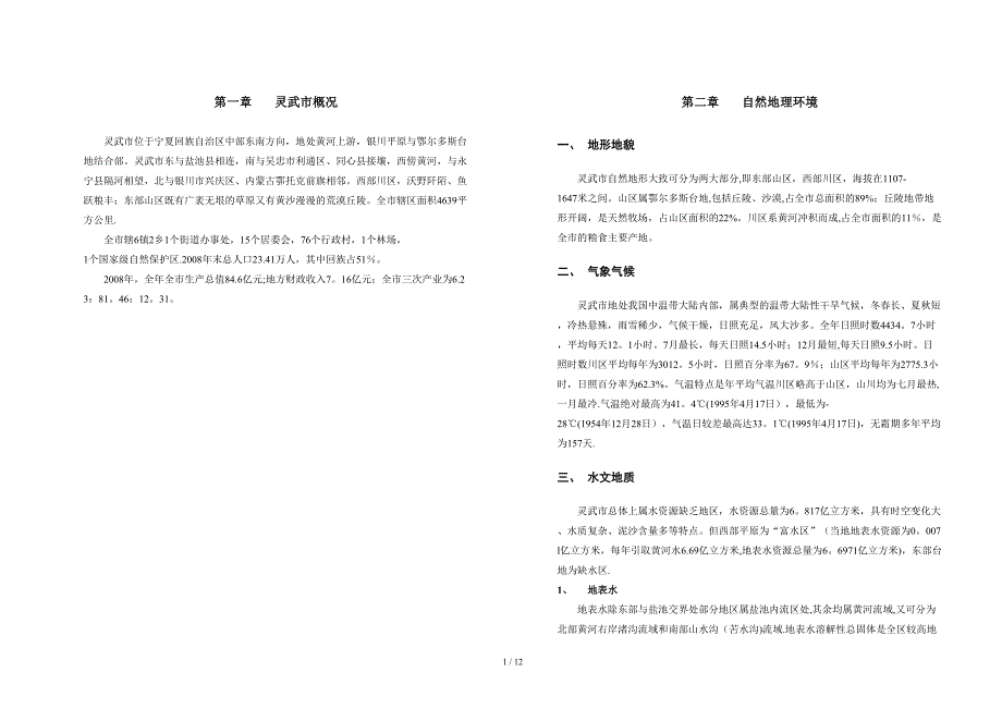 灵武基础资料汇编0601_第2页