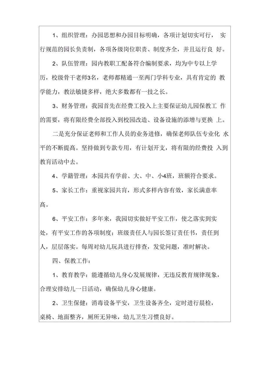 幼儿园评估自查报告9篇_第2页