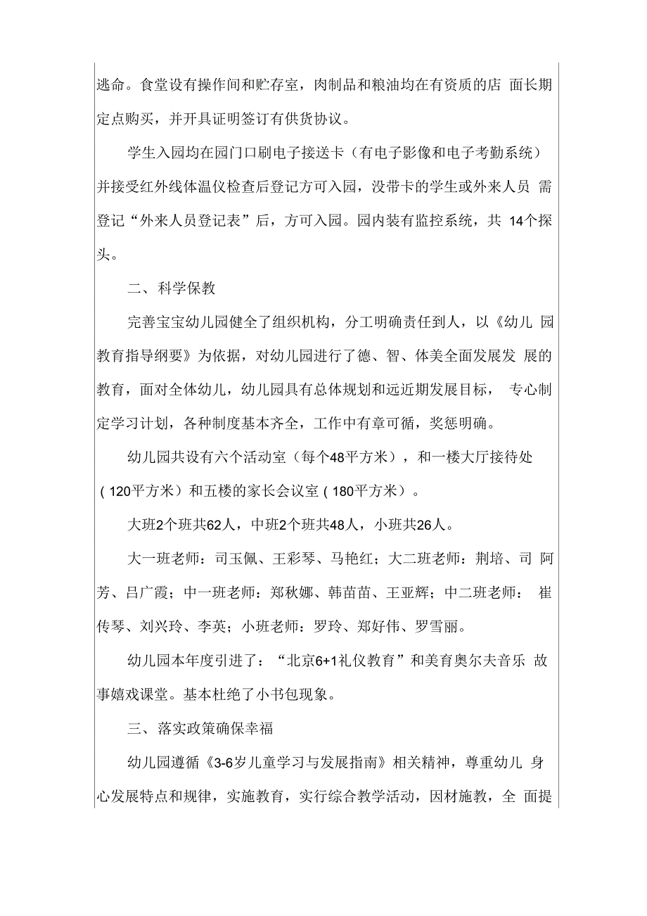 幼儿园评估自查报告9篇_第4页