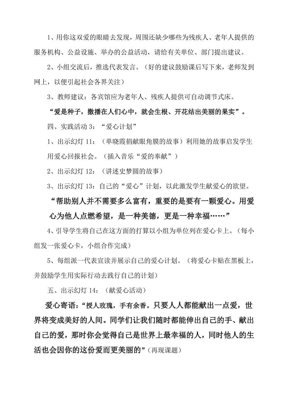 生活因爱更美丽教科版《品德与社会》教学设计.doc_第5页