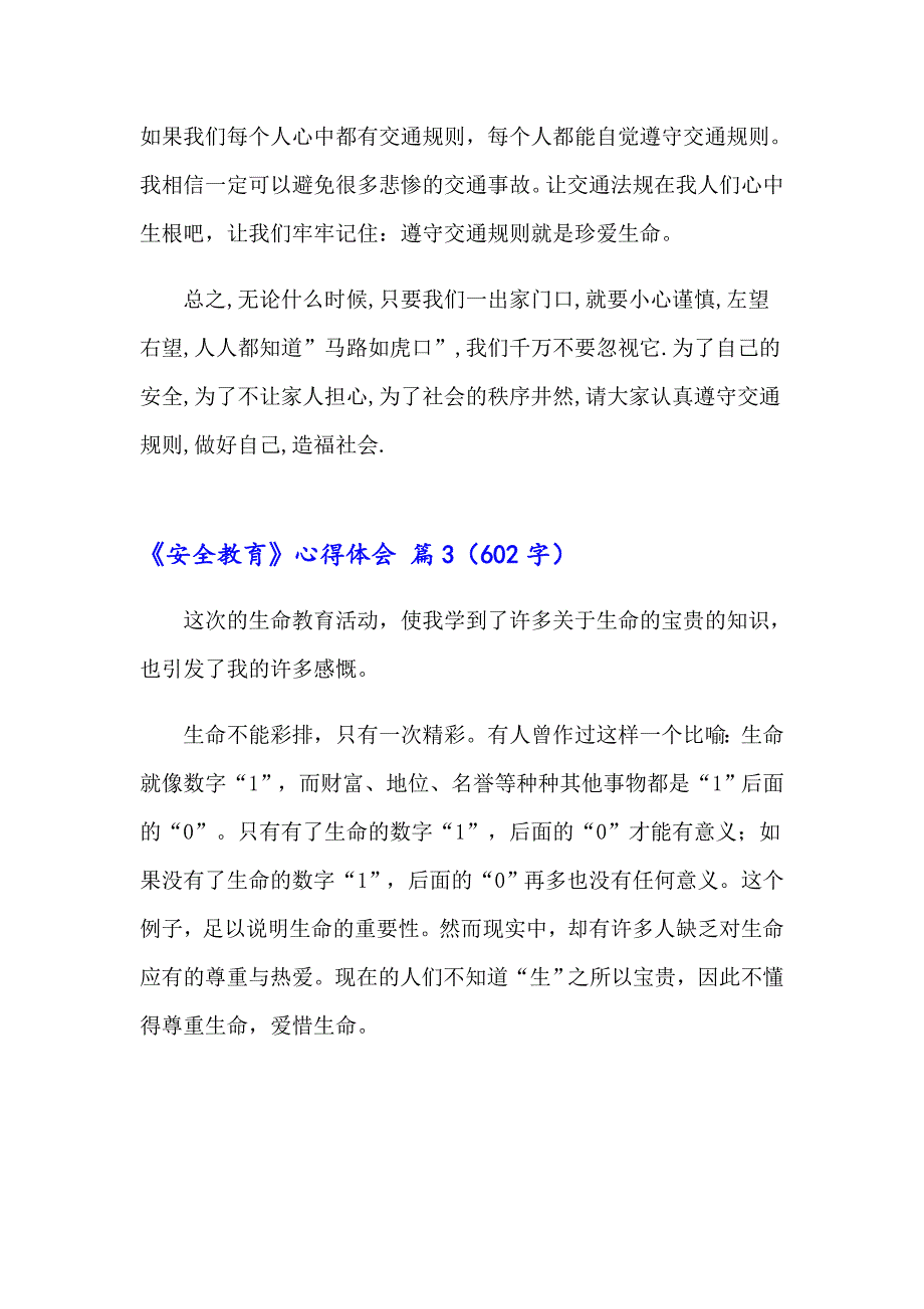 【汇编】《安全教育》心得体会三篇_第3页