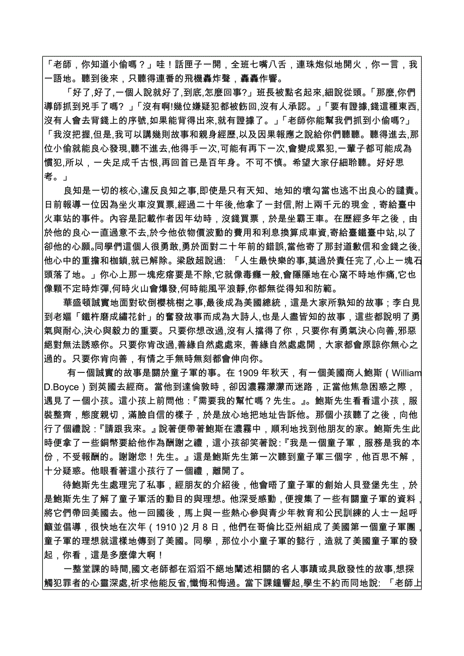 桃园县芦竹乡大竹国民中学.doc_第4页