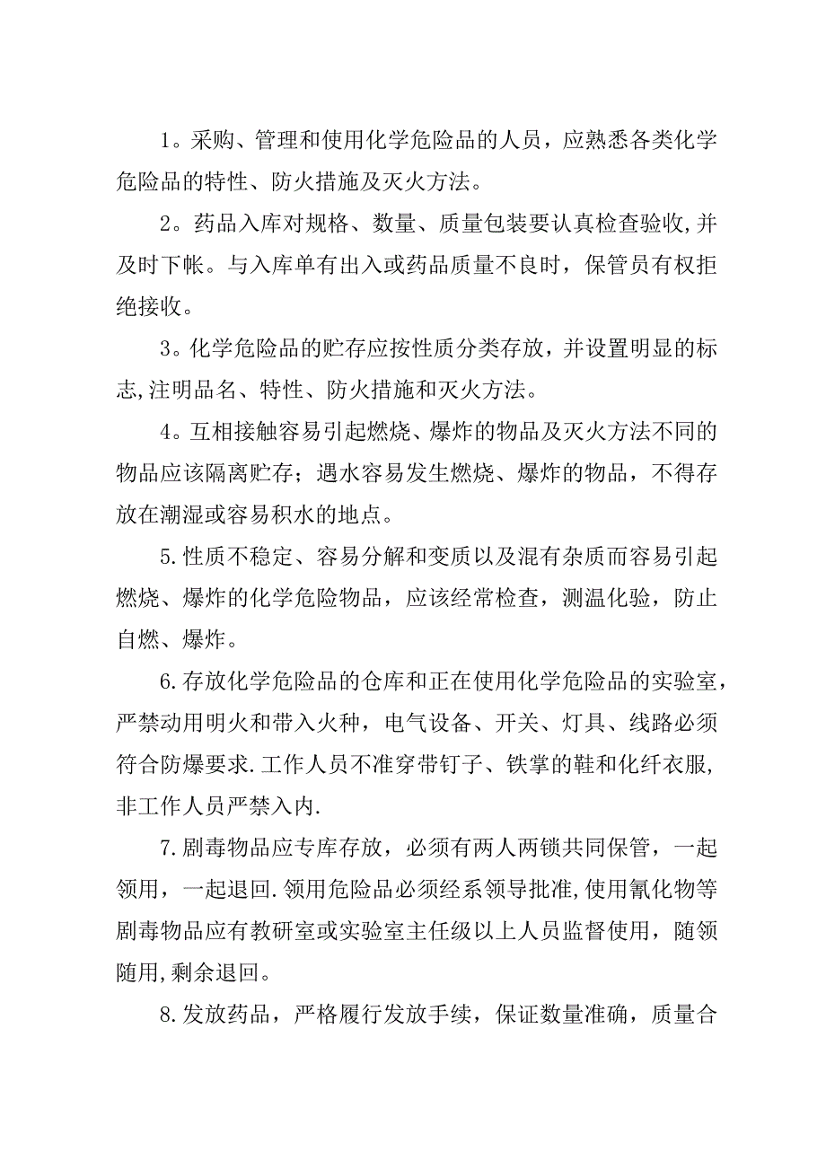 易燃易爆品管理制度.docx_第4页