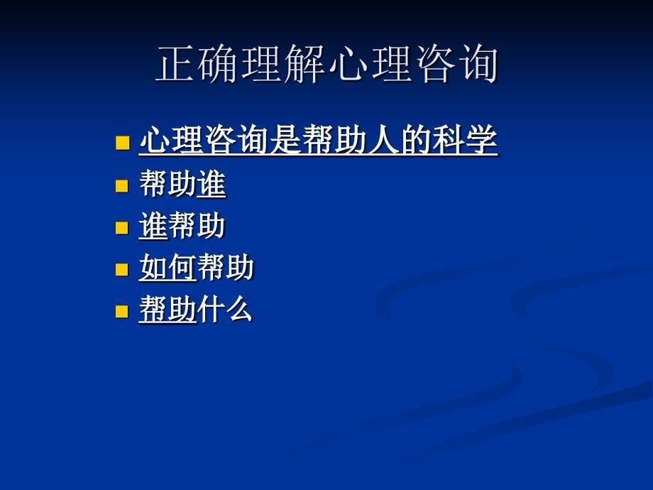 咨询师的心理诊断技能_第5页