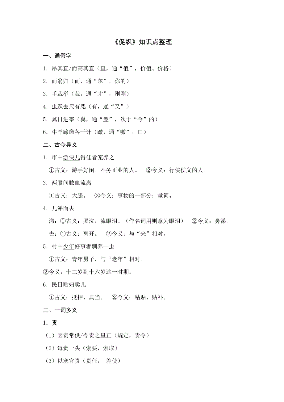 2023年促织知识点归纳.doc_第1页