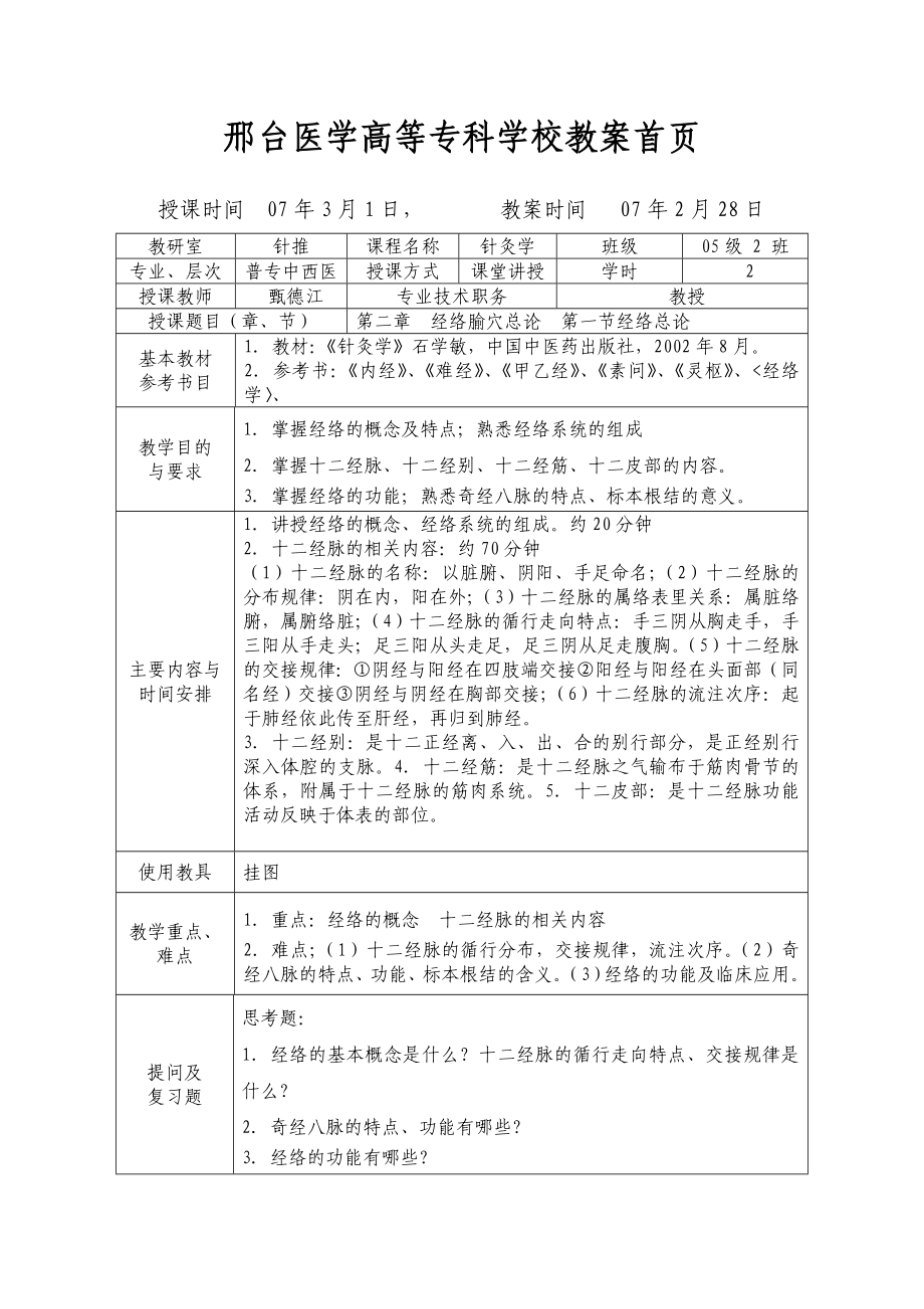 邢台医学高等专科学校教案首页_第3页