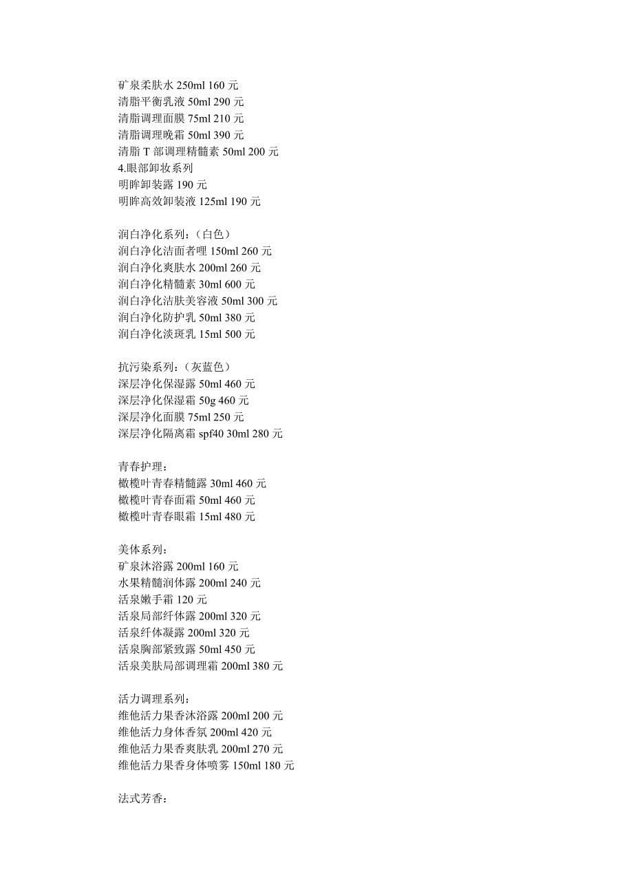 世界化妆品使用报告和专柜价格_第5页