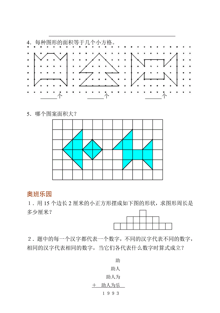 北师大版小学数学三年级下册四单元试题分课练习_第3页