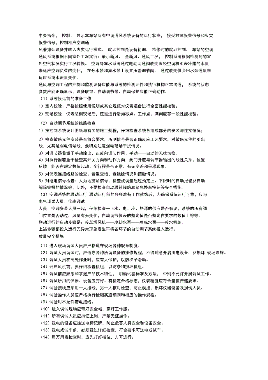 地铁电气工程调试方案#_第4页