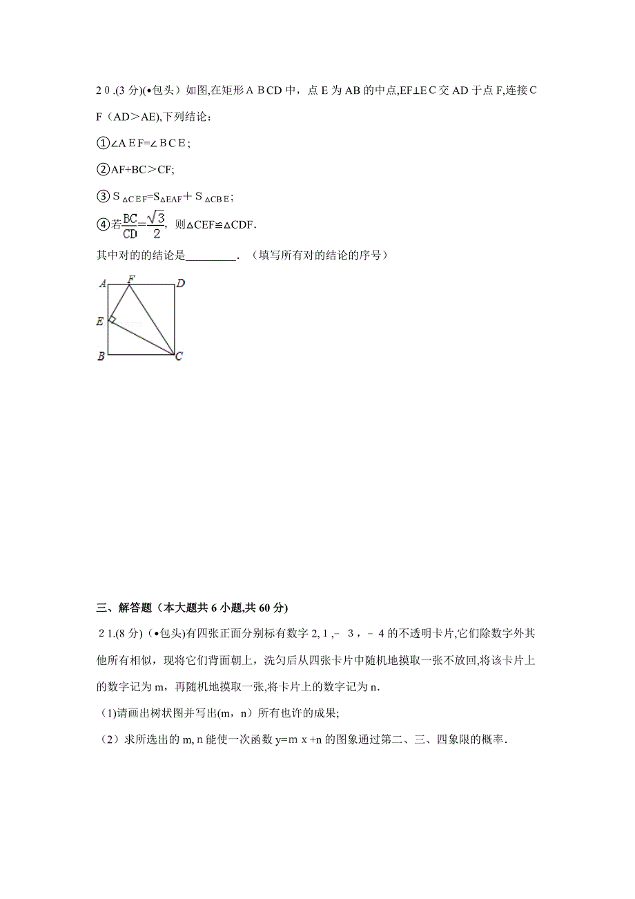 内蒙古包头市中考数学试卷_第4页