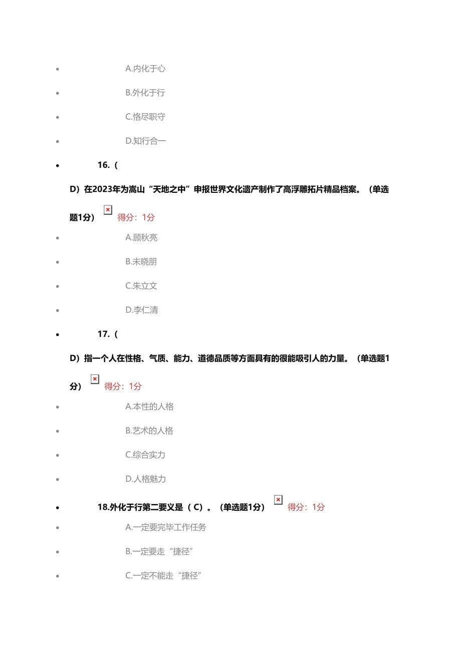 2023年专业技术人员继续教育专业技术人员工匠精神读本答案.docx_第5页