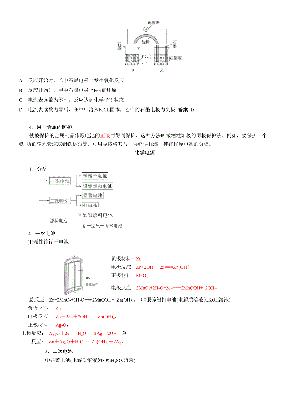 原电池知识点_第3页