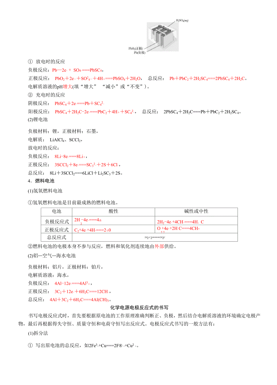 原电池知识点_第4页