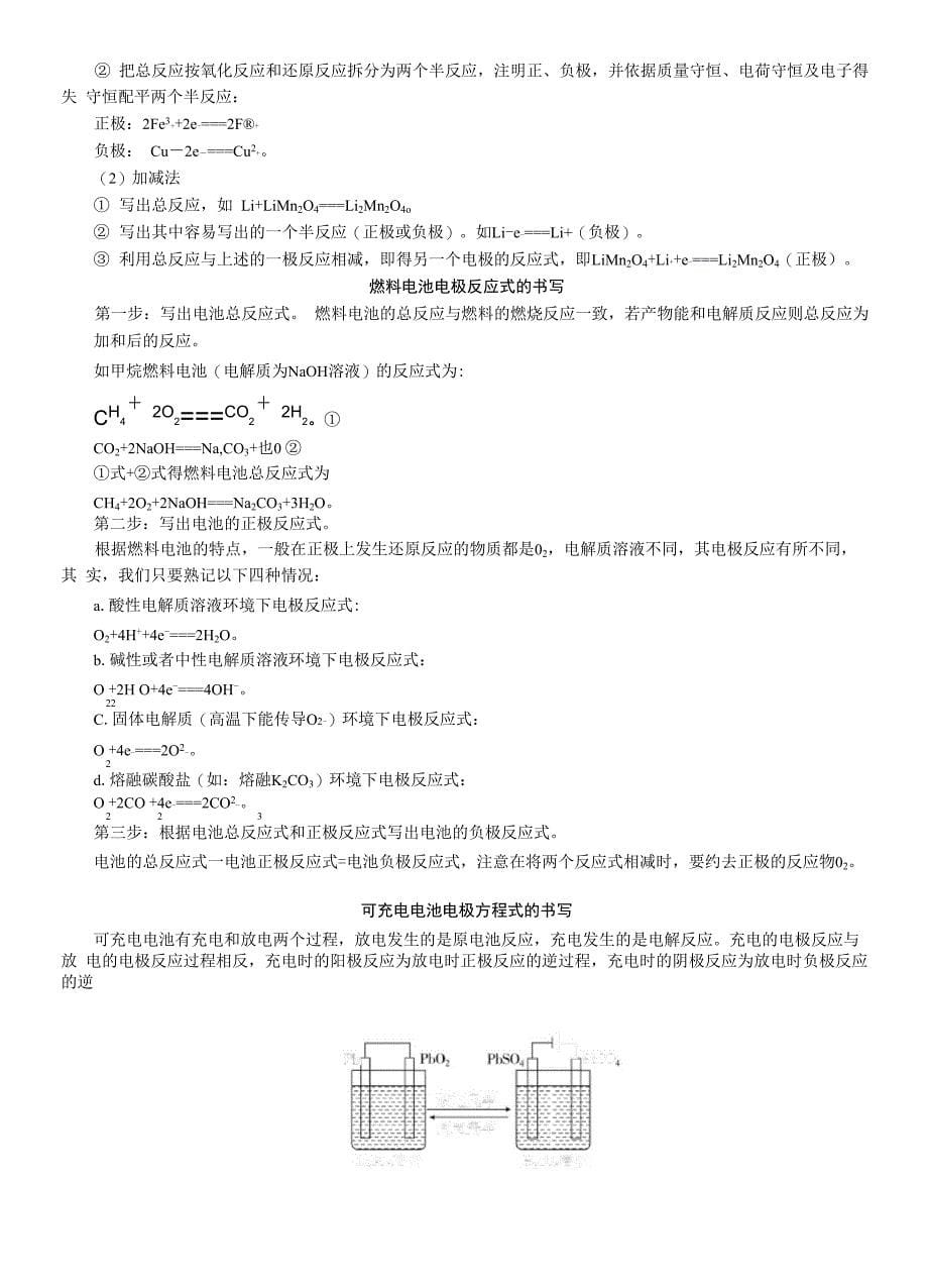 原电池知识点_第5页