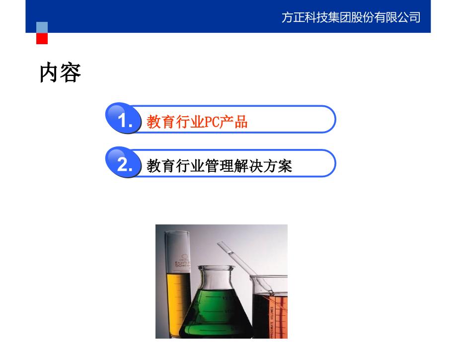 教育行业产品及解决方案介绍_第2页