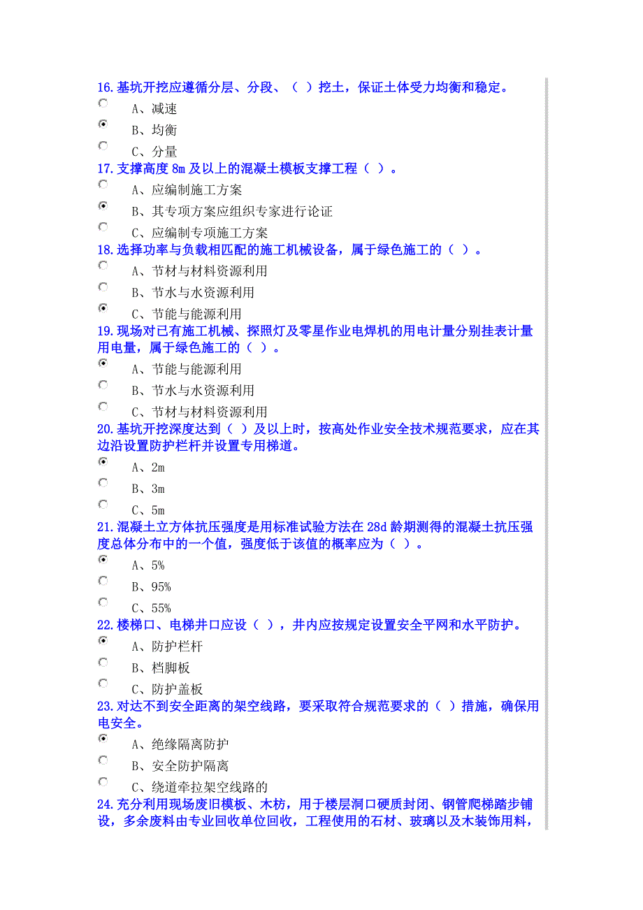 建筑类专业科目考试试卷.doc_第3页