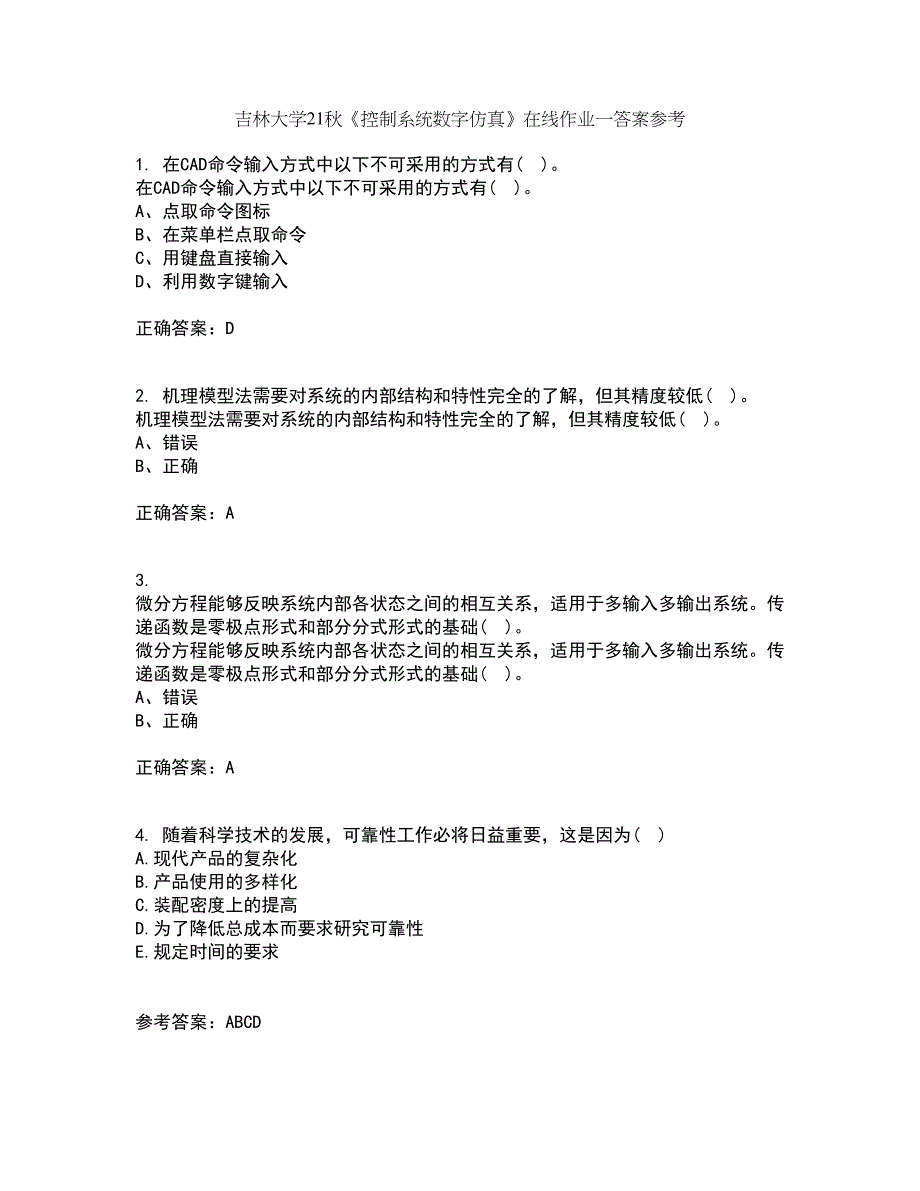 吉林大学21秋《控制系统数字仿真》在线作业一答案参考85_第1页