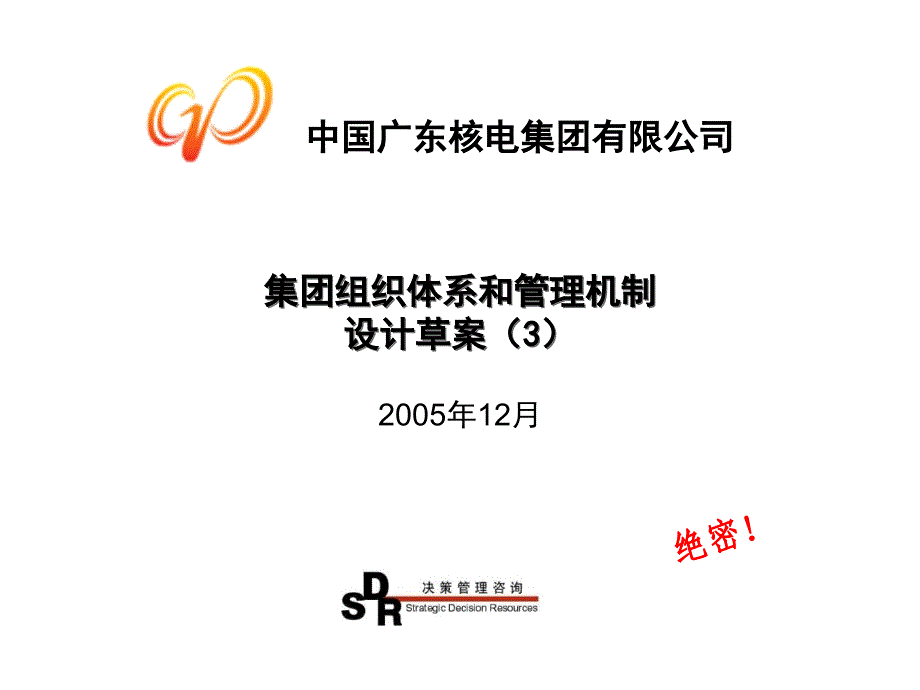 铭远广核项目—设计报告草稿1228053_第1页