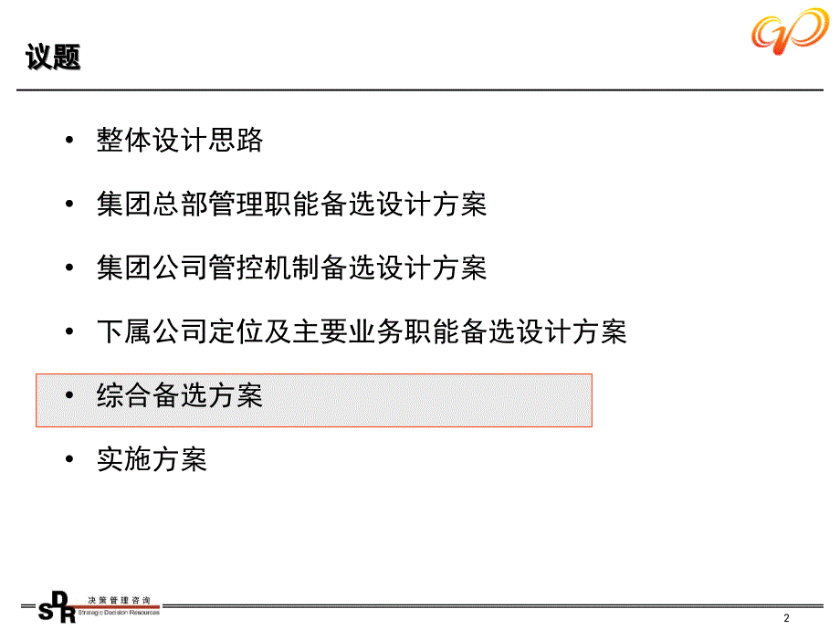 铭远广核项目—设计报告草稿1228053_第2页