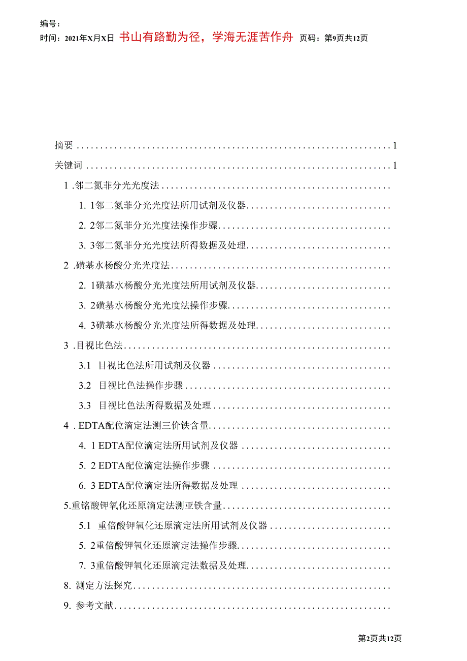 参考毕业论文环境化学毕业论文_第2页