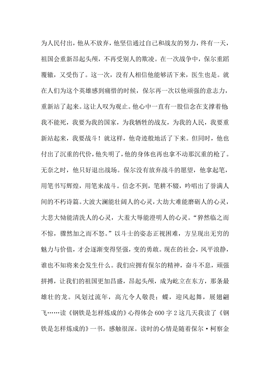 读《钢铁是怎样炼成的》心得体会600字小学生作文.doc_第2页