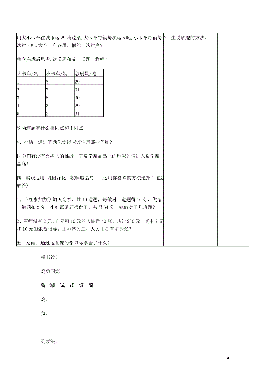 鸡兔同笼2东旋.doc_第4页