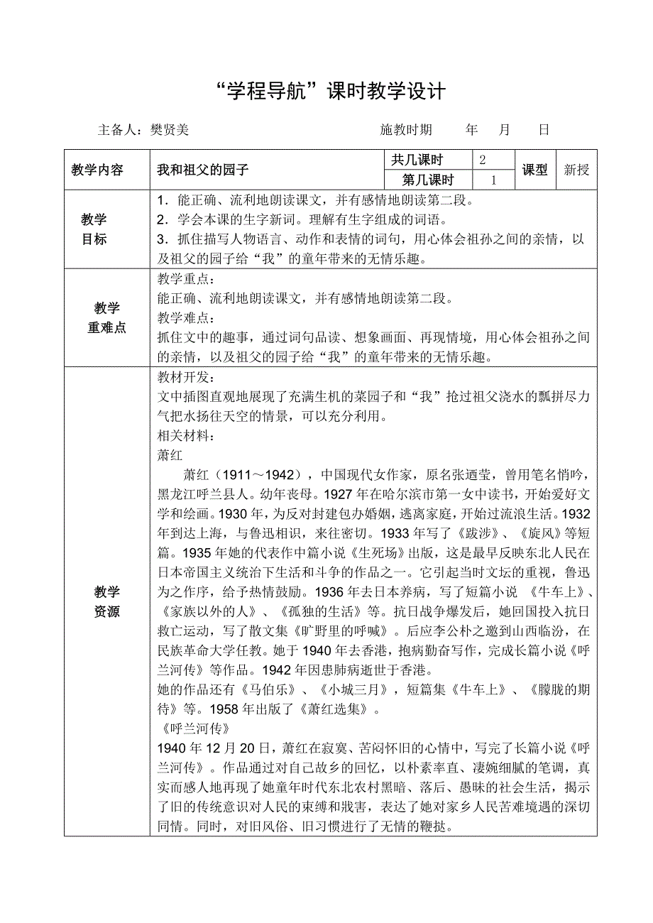 《我和祖父的园子》课时教学设计.doc_第1页