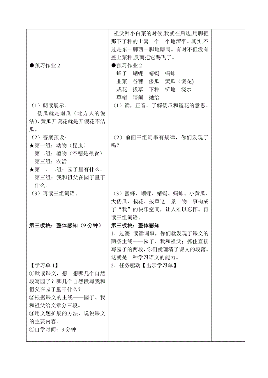 《我和祖父的园子》课时教学设计.doc_第3页