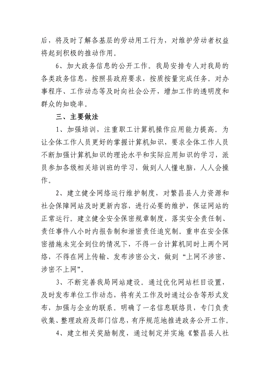 繁昌县人社局信息化建设工作总结_第3页