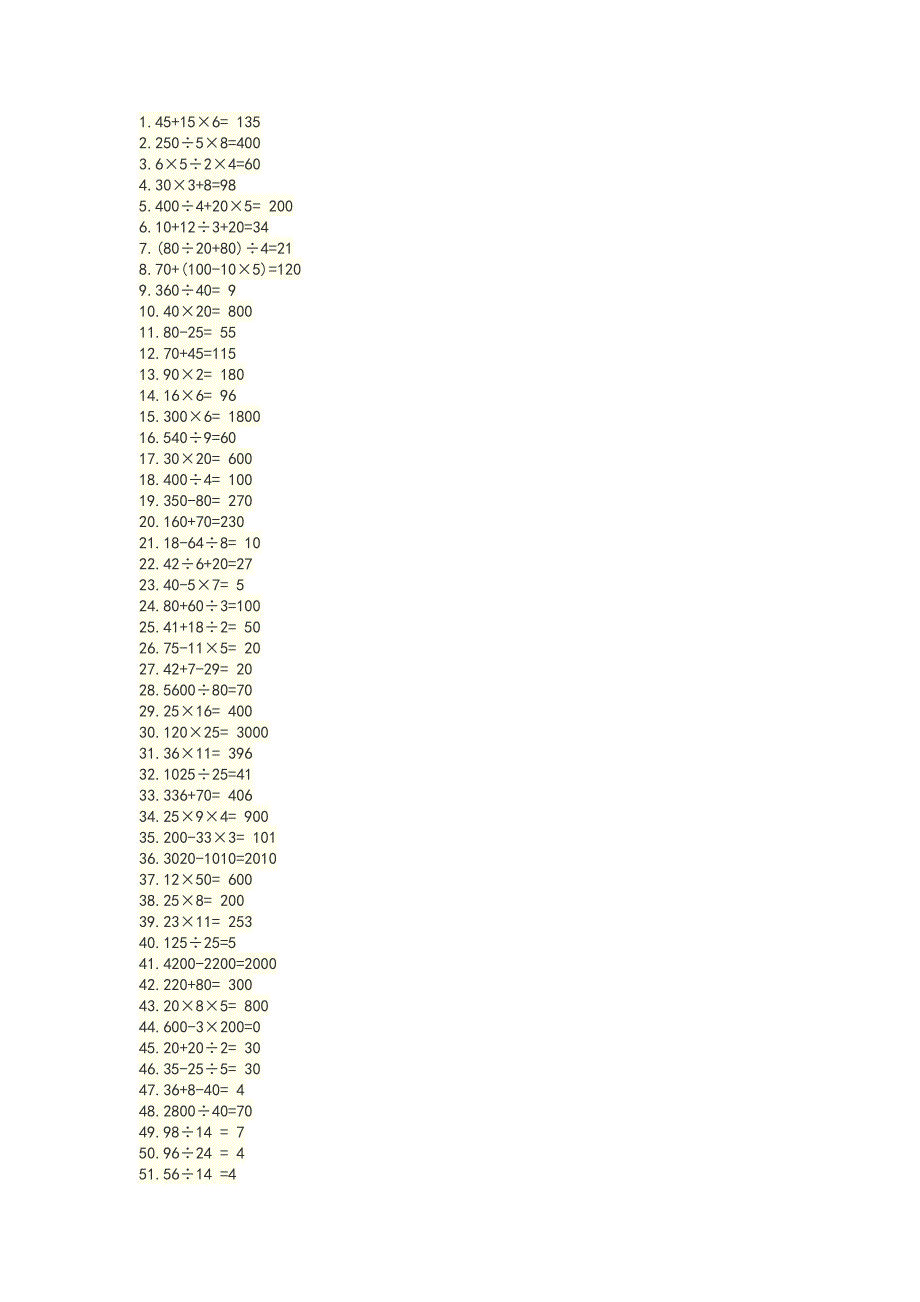 四年级口算题1000道_第1页