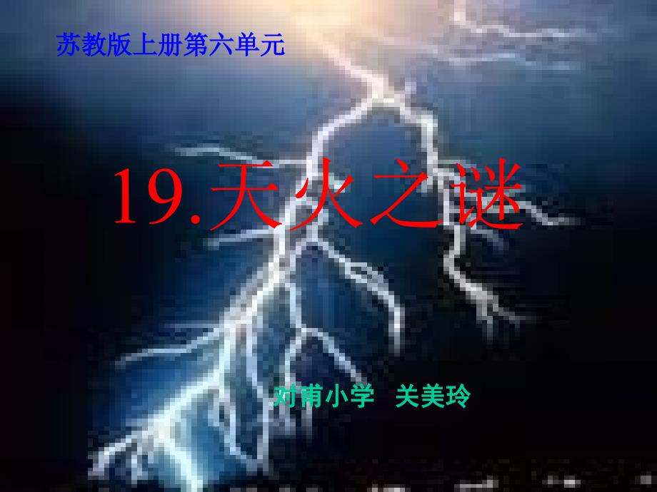 19天火之谜_第1页