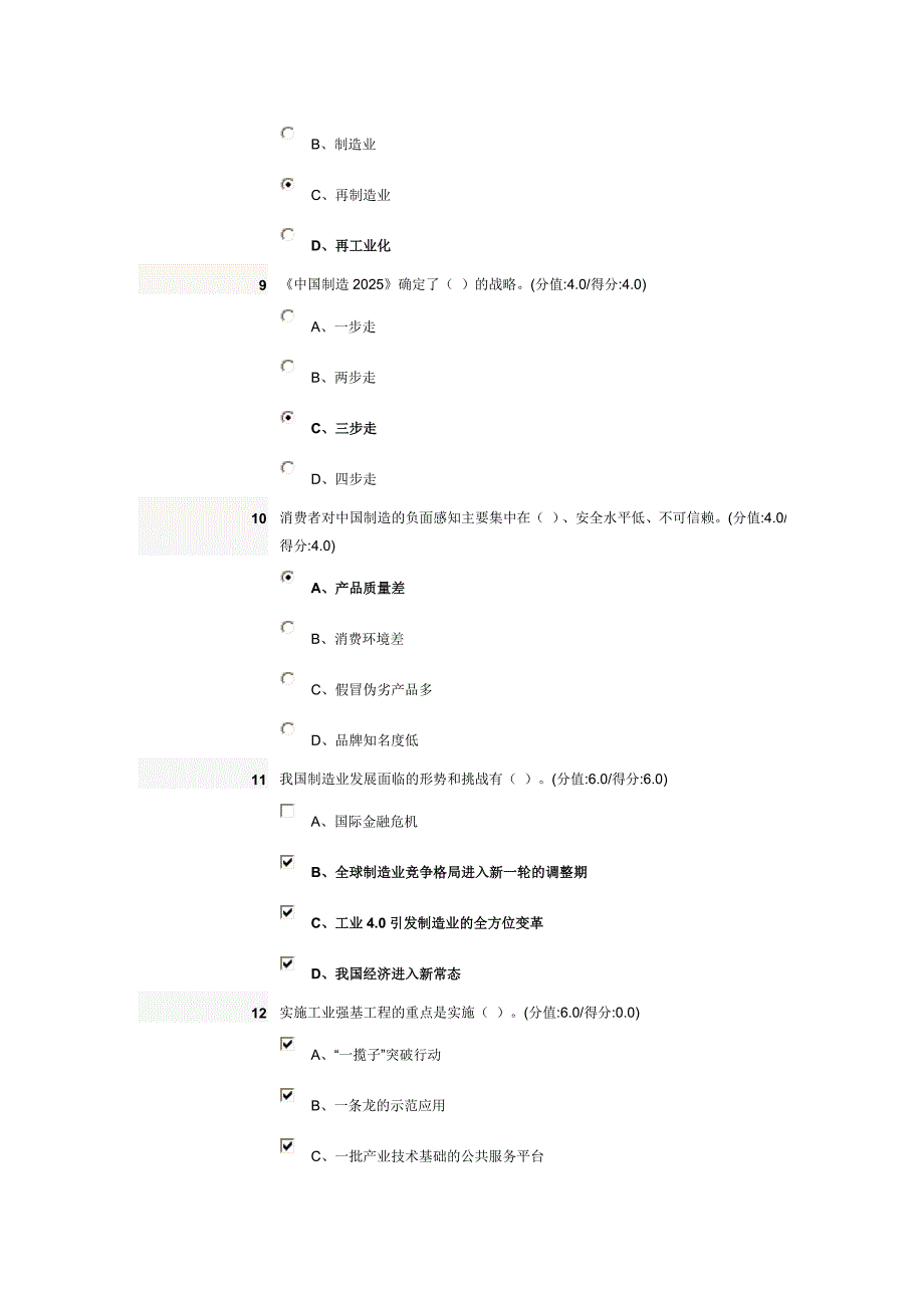实施中国制造2025的强基工程 在线考试答案._第3页