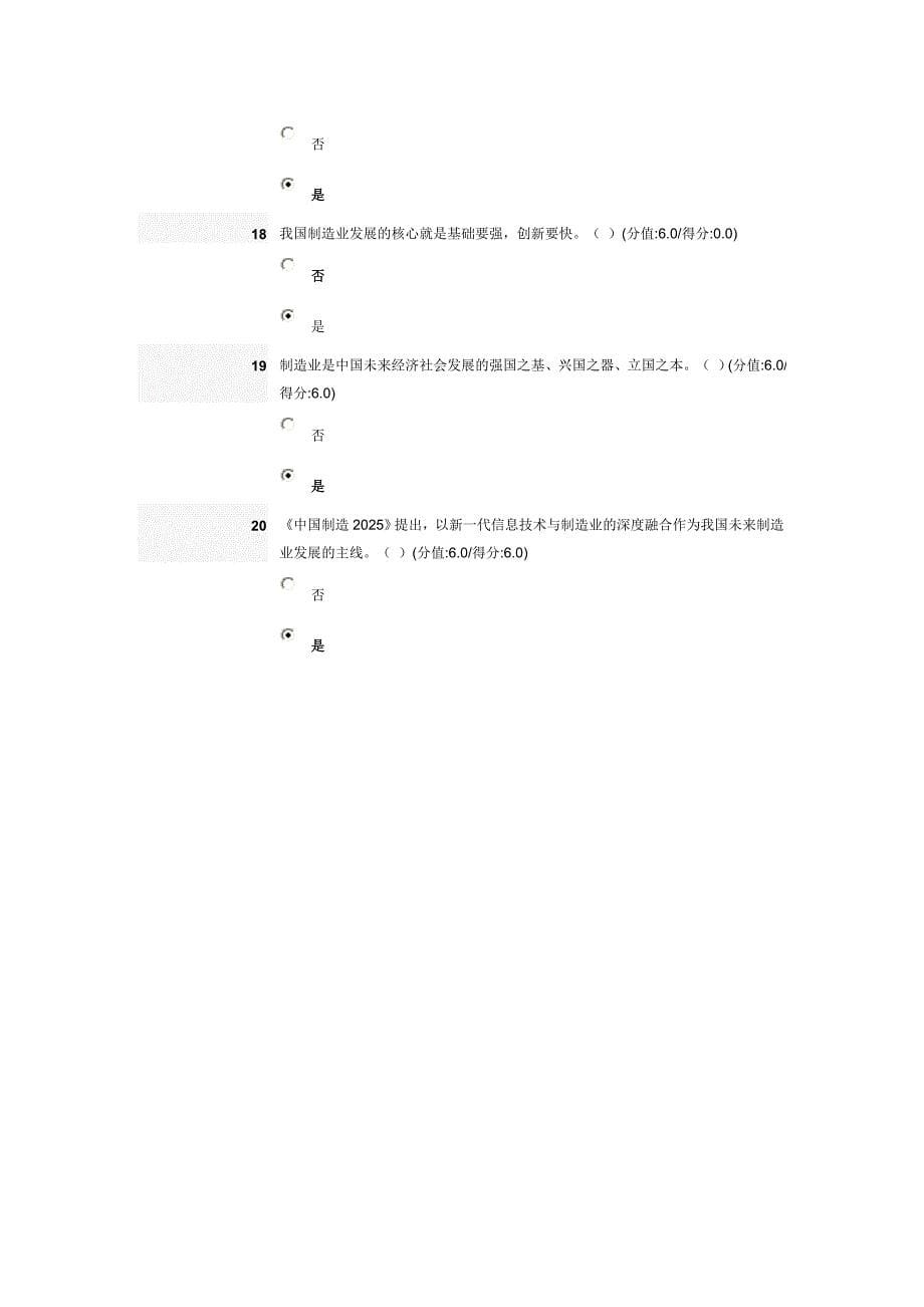 实施中国制造2025的强基工程 在线考试答案._第5页