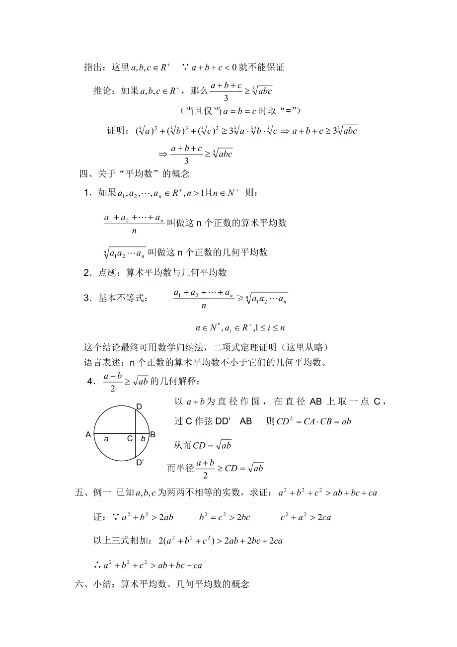 高二数学教案：不等式：3(苏教版)_第2页