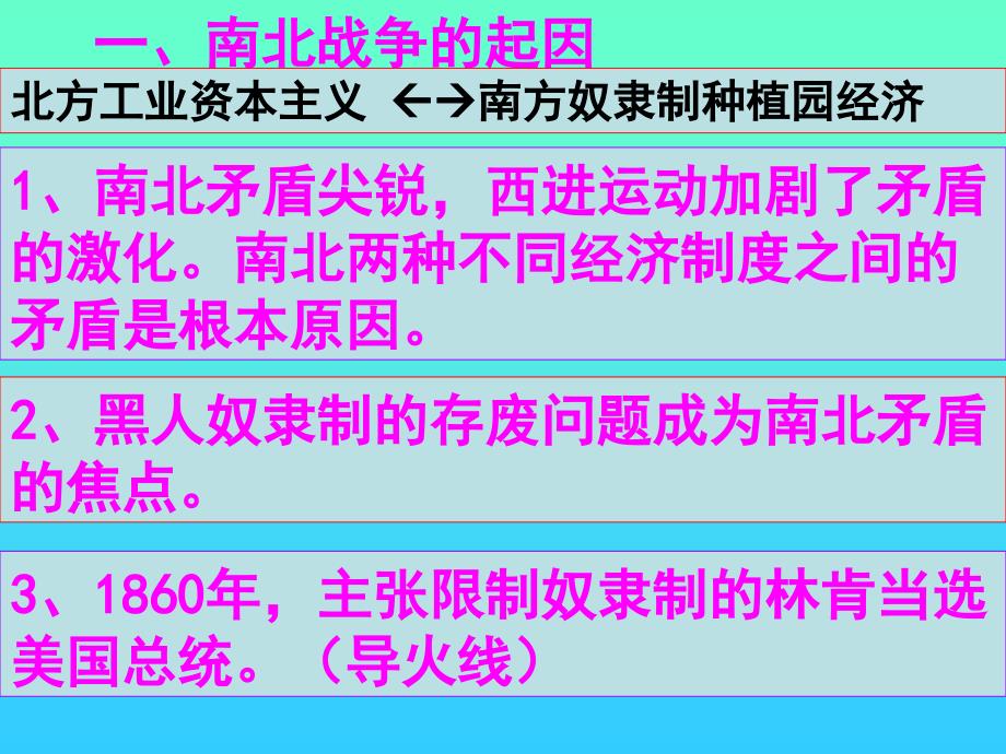 华东师大版九年级历史上册22美国南北战争_第3页