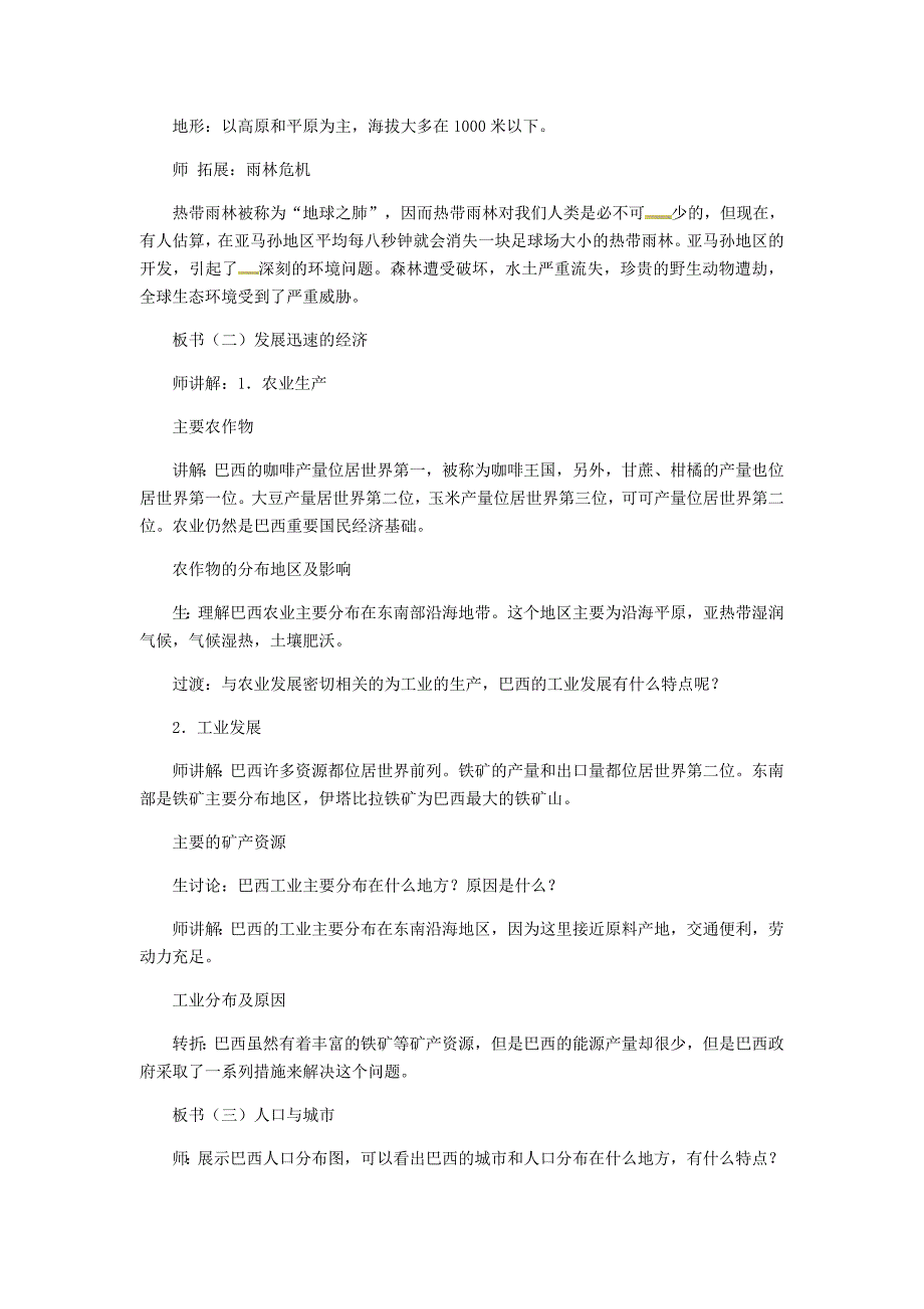 七年级地理下册8.6巴西教案新版湘教版_第3页