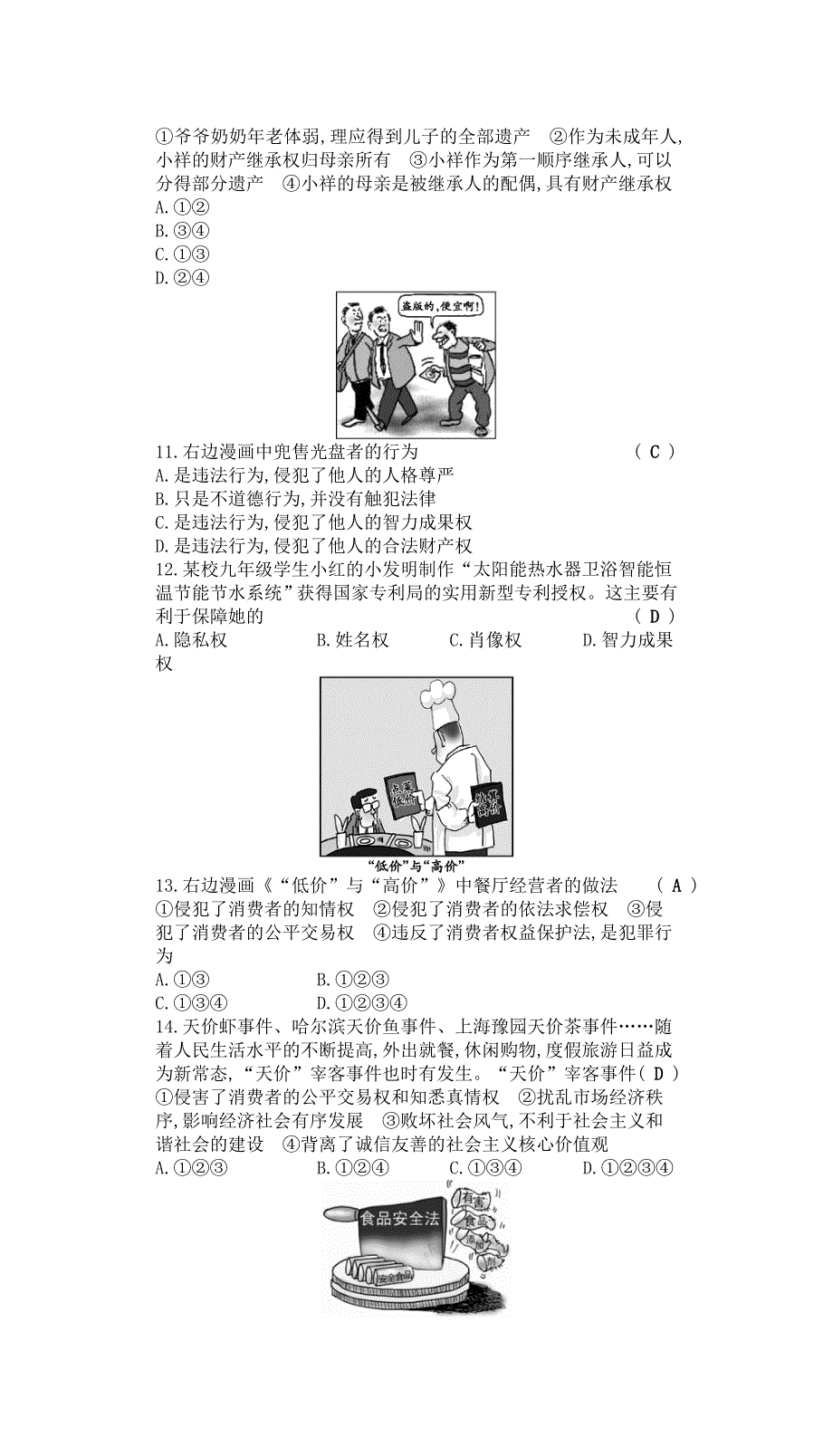 中考政治 专题七 我们的文化、经济权利复习练习_第2页