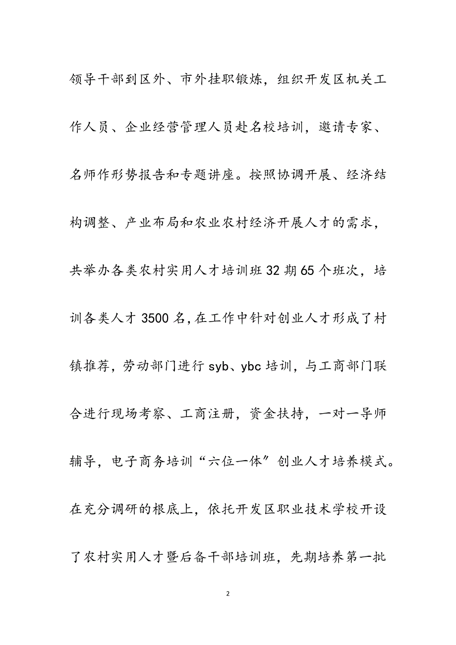 经济开发区政工部2023年全市人才工作座谈会汇报发言材料.docx_第2页