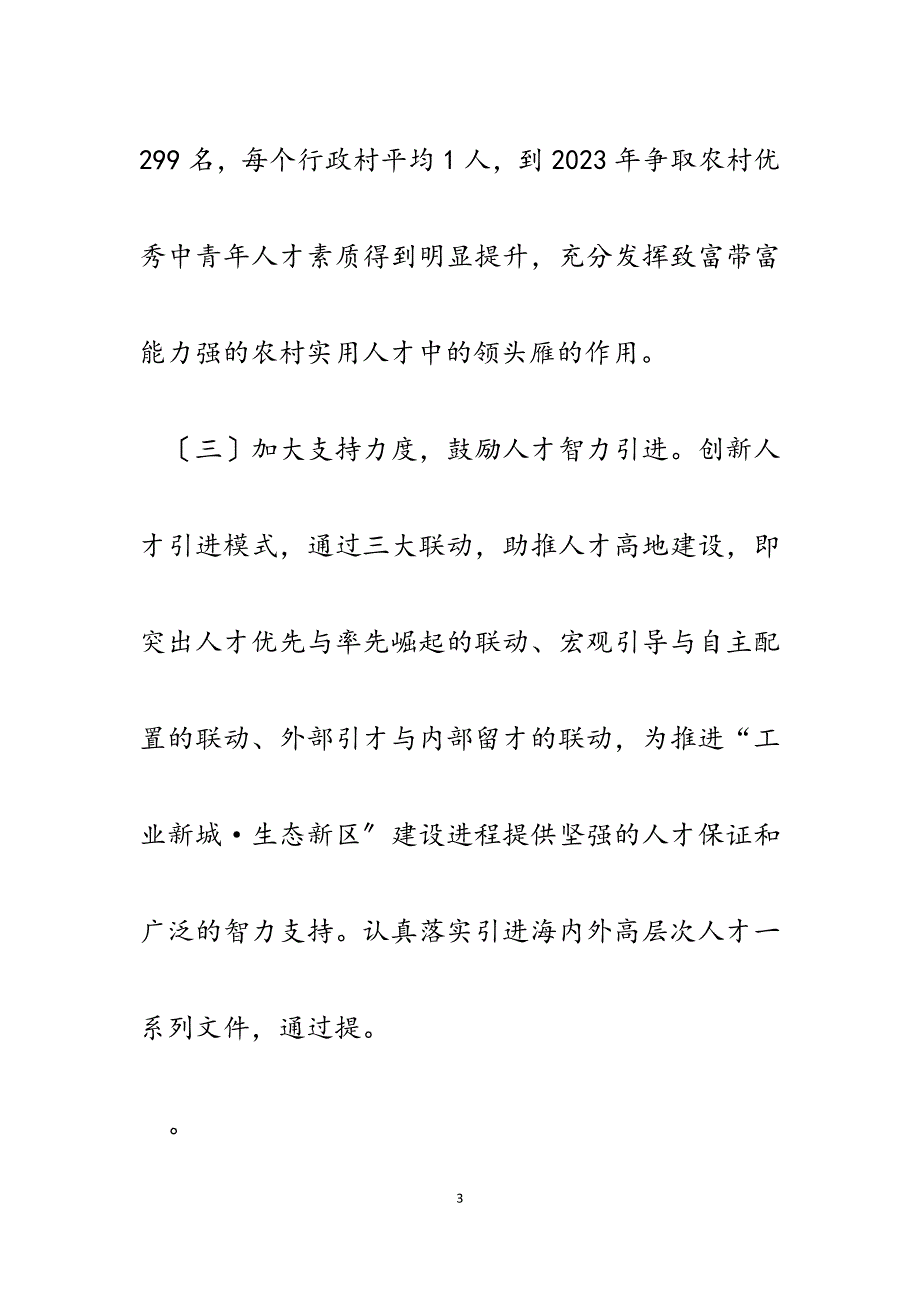 经济开发区政工部2023年全市人才工作座谈会汇报发言材料.docx_第3页